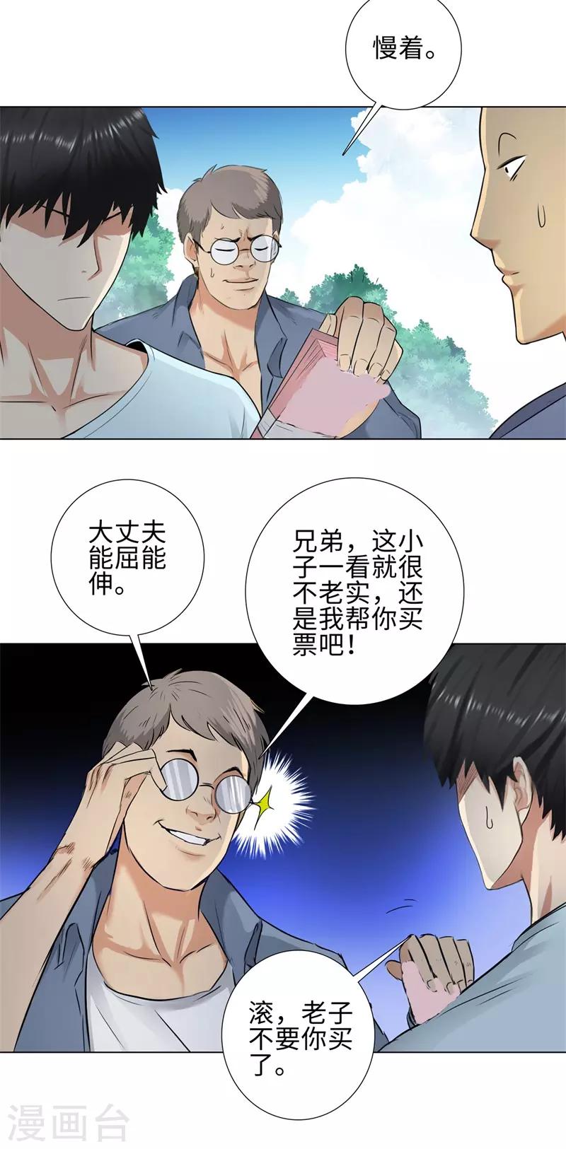 第113话 交易失败2