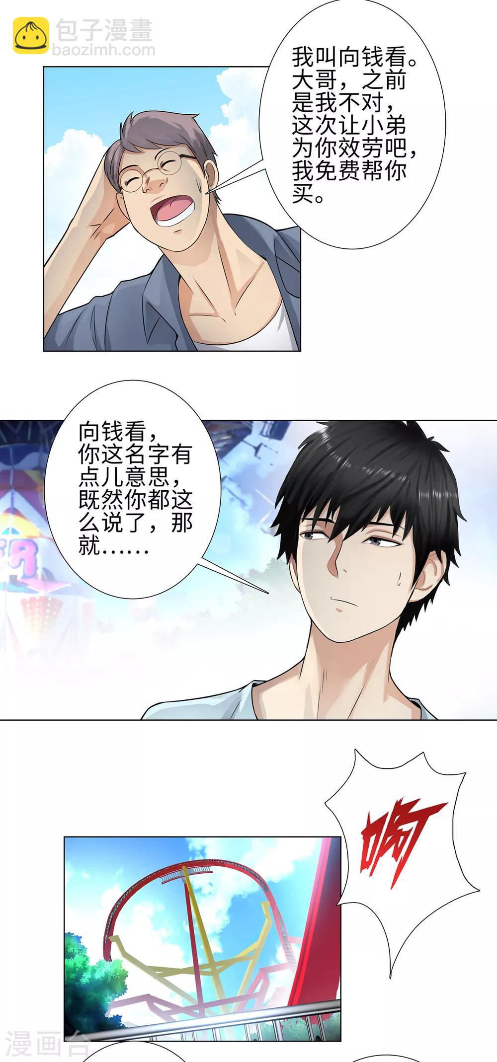 第113话 交易失败6