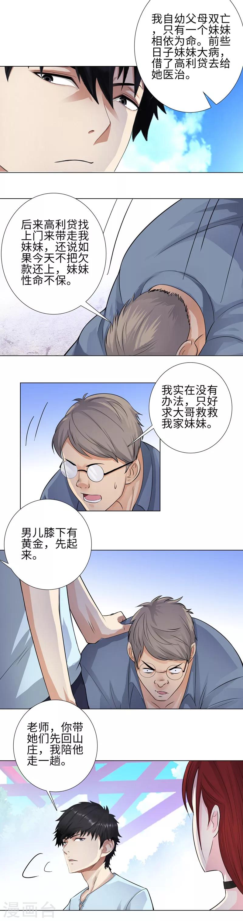 第114话  高利贷6