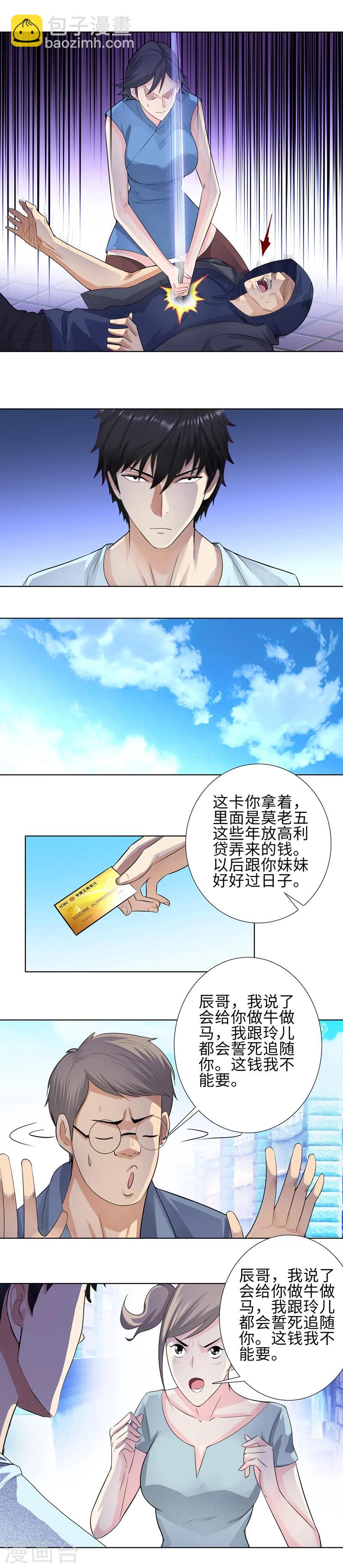 第115话 饶命7