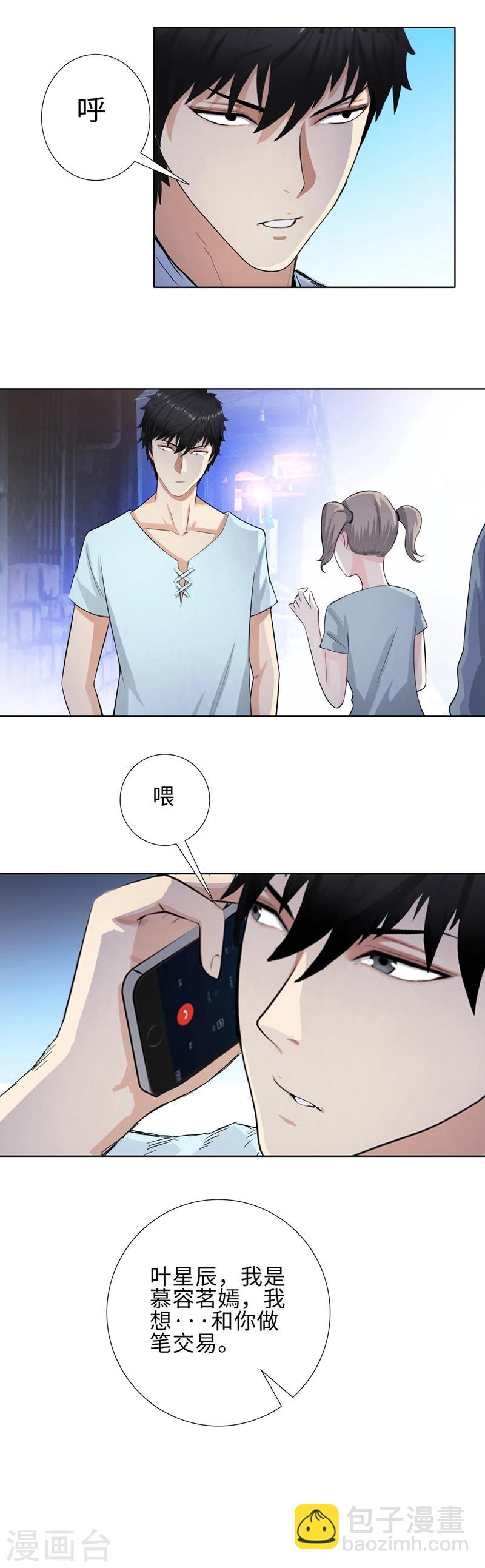 第115话 饶命8