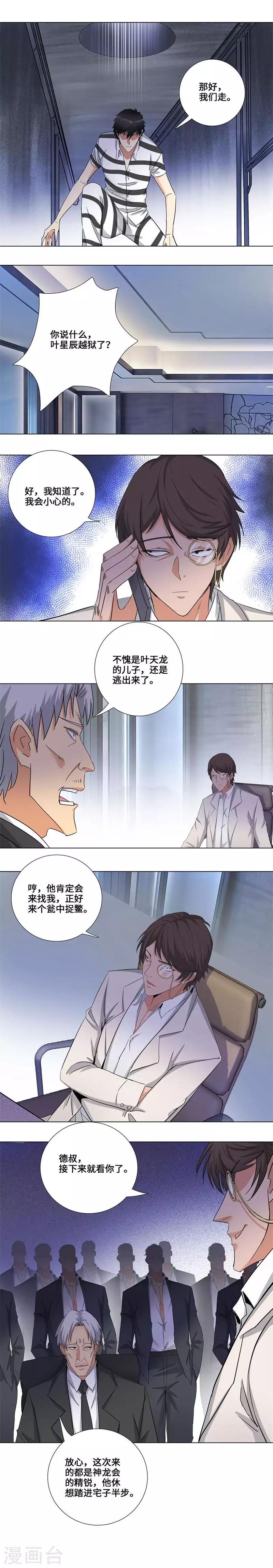 第161话 瓮中捉鳖7