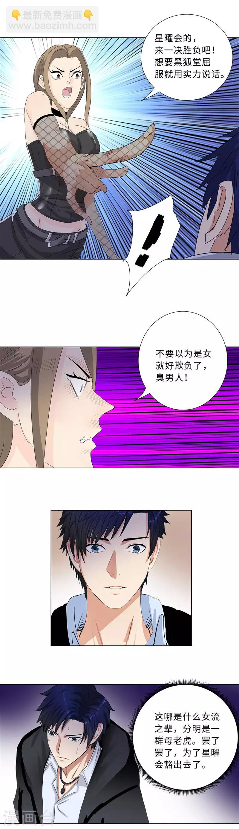 第192话 黑狐堂7