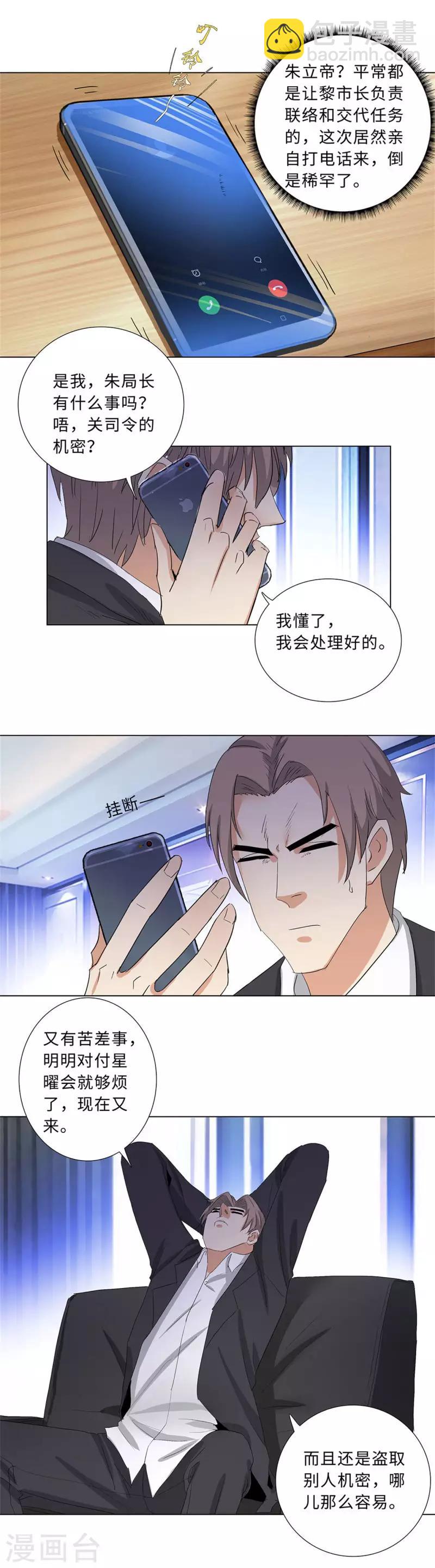 第192话 黑狐堂9