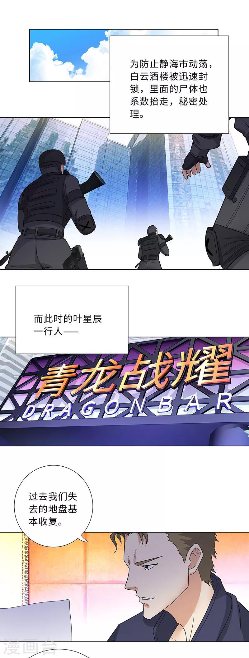 第207话 一战定音9