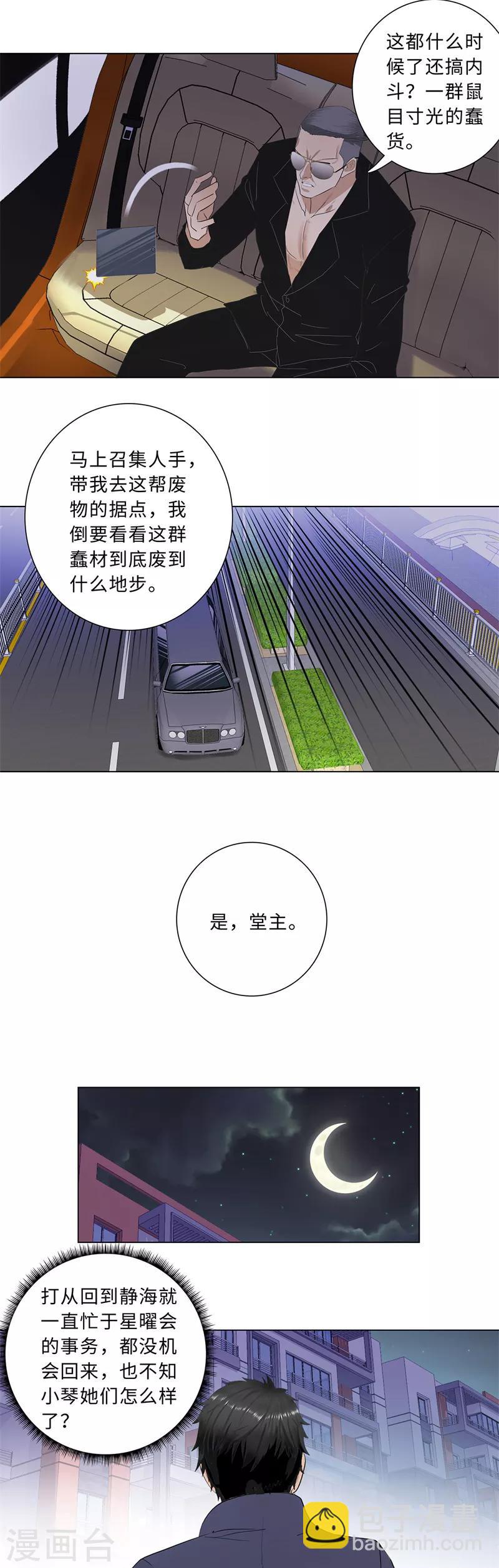 第208话 回家9