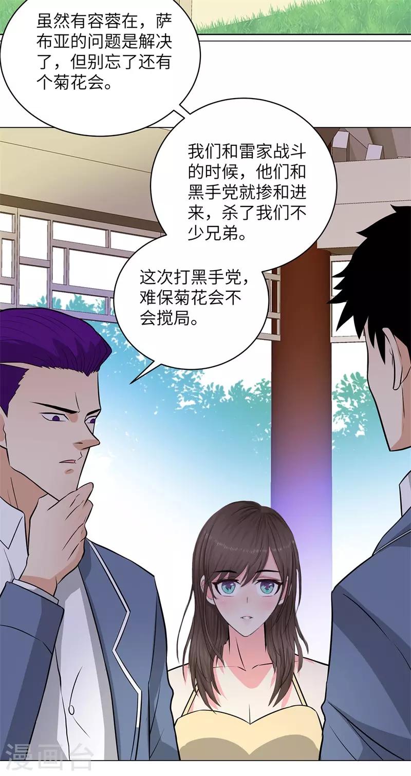 第256话 大反派的嘴脸12