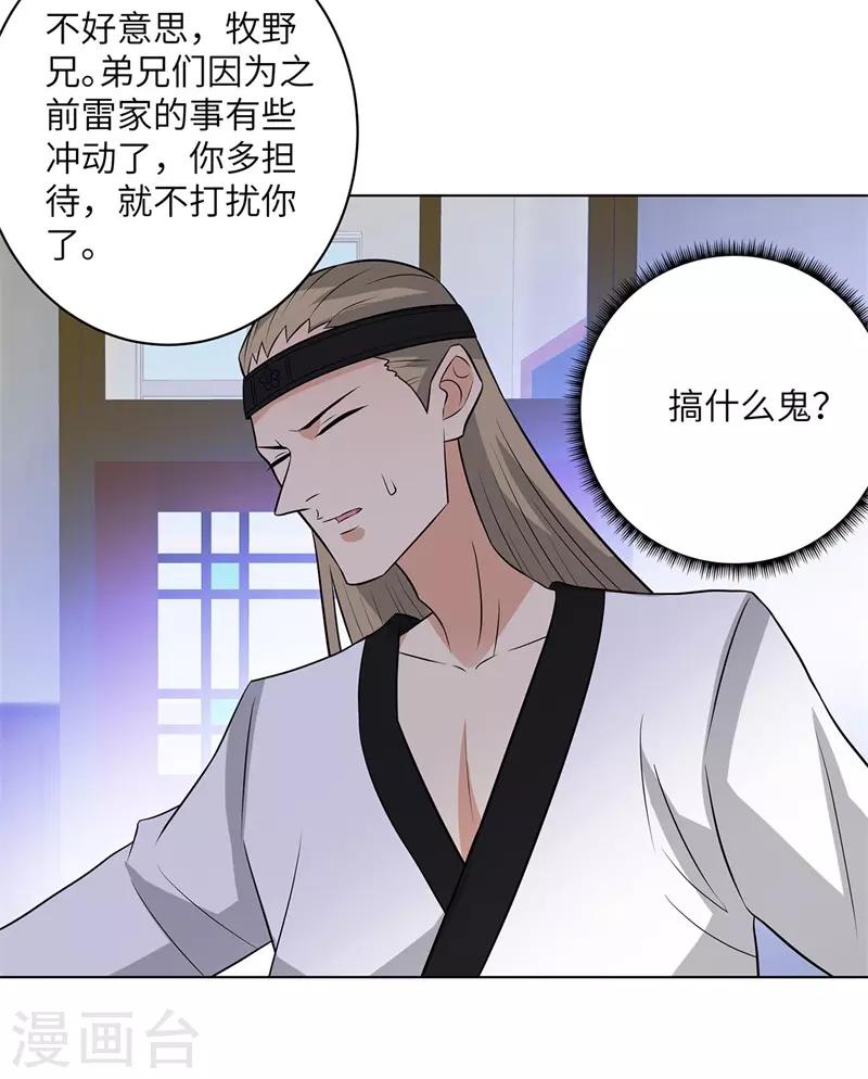 第256话 大反派的嘴脸21