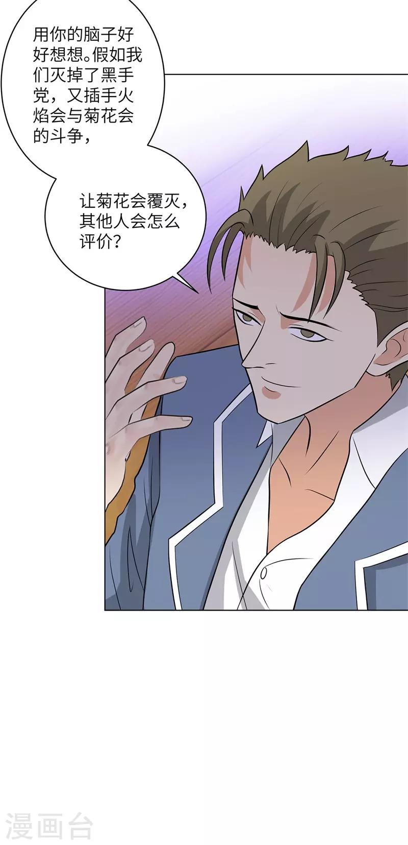 第256话 大反派的嘴脸24