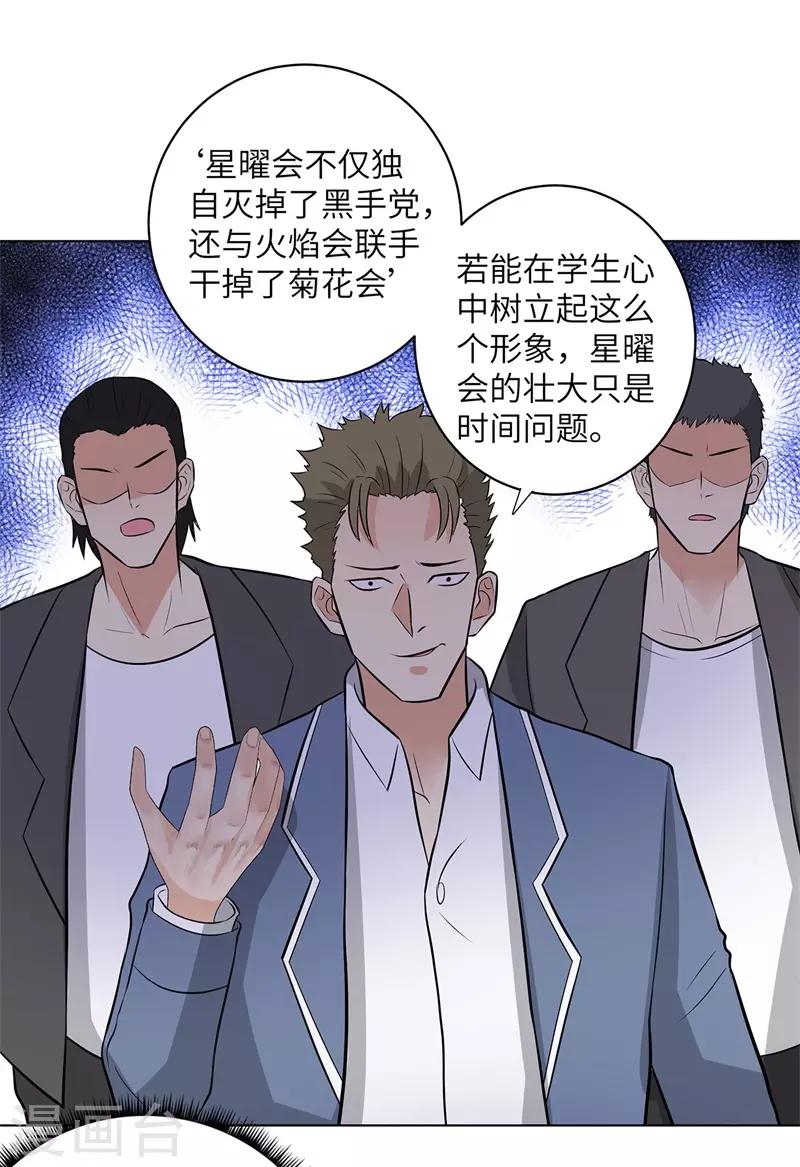 第256话 大反派的嘴脸25