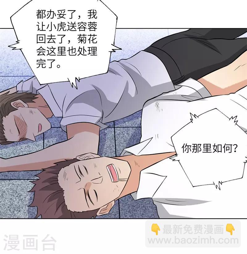 第256话 大反派的嘴脸30