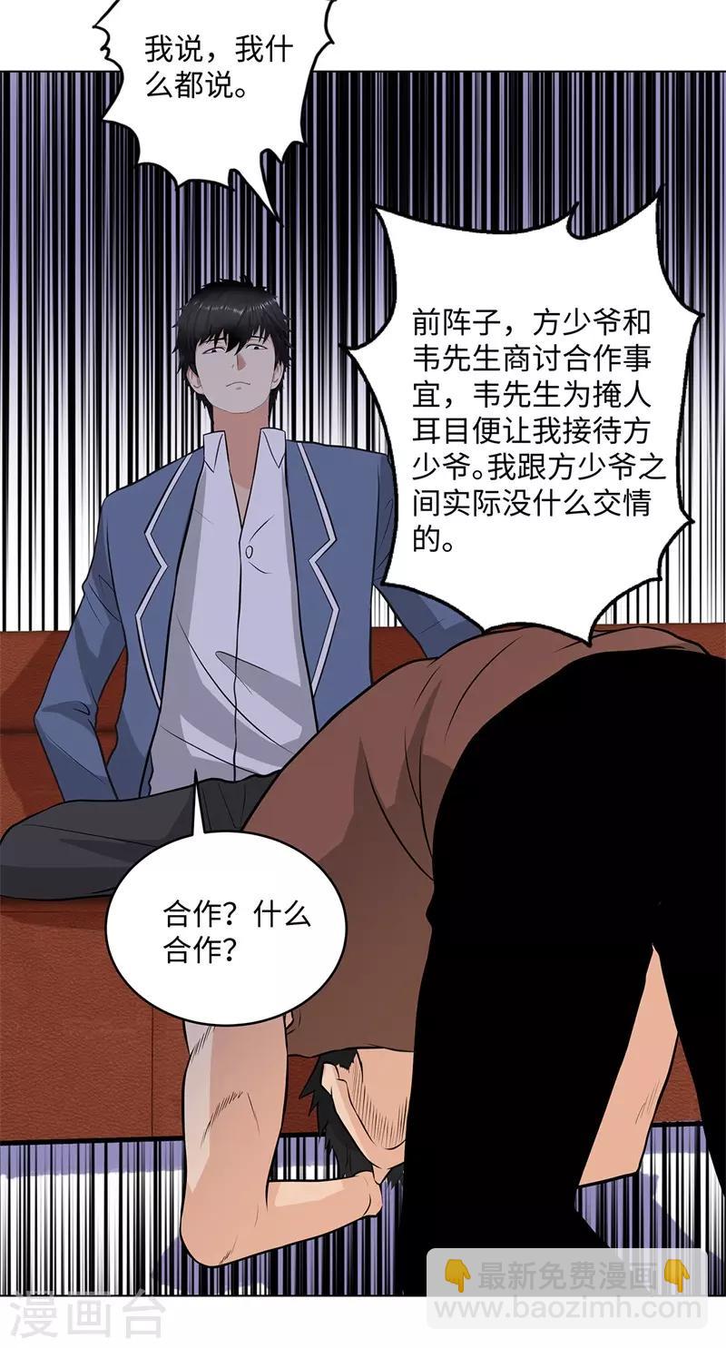 第264话 撕破脸15