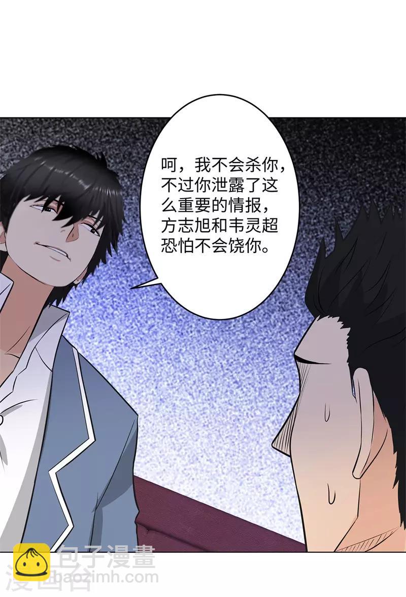 第264话 撕破脸18