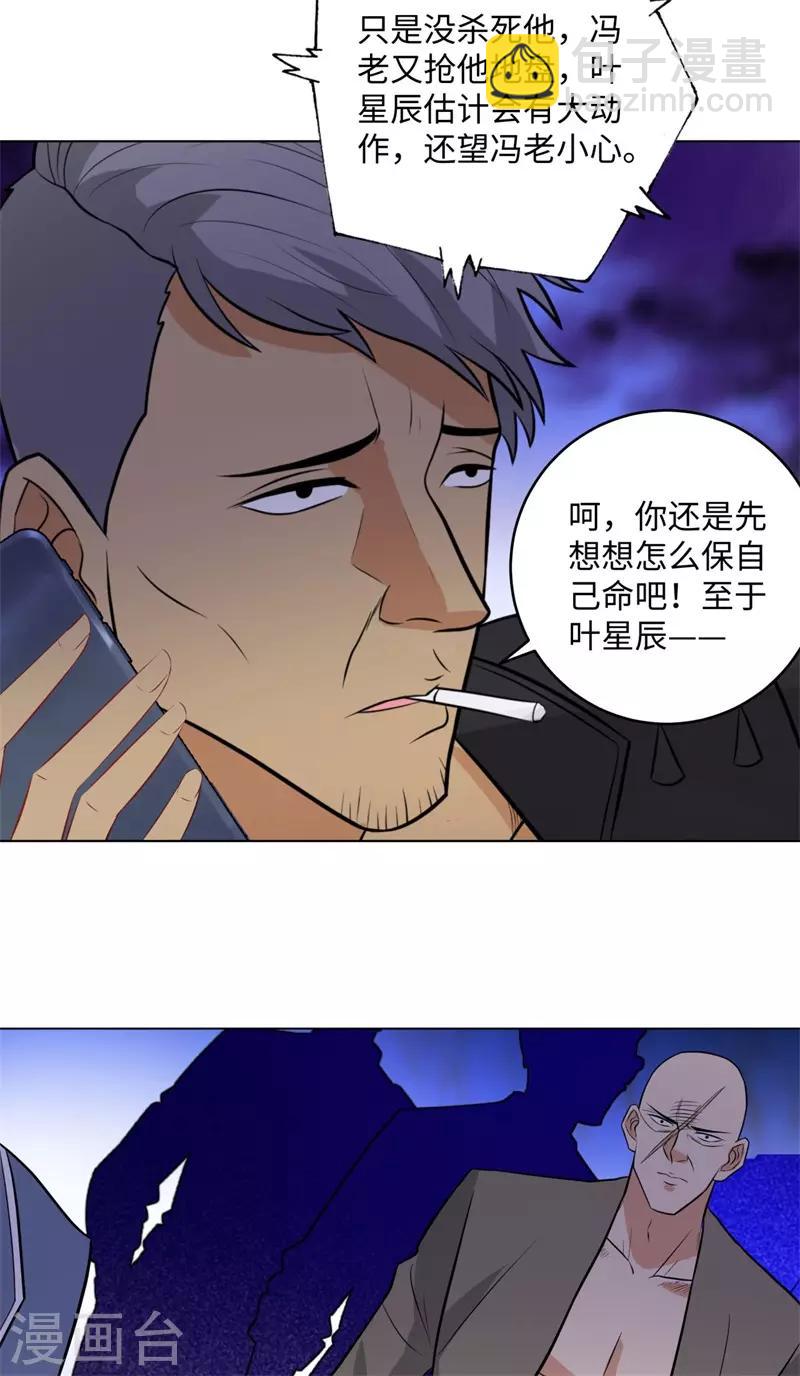 第266话 仇人再聚首27