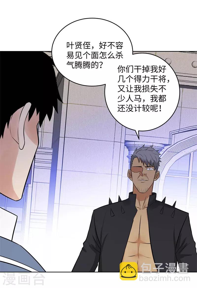 第272话 家里进了老鼠22