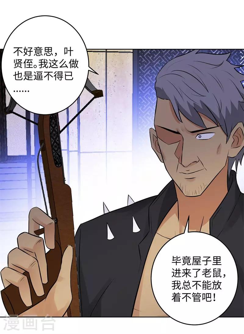 第272话 家里进了老鼠25