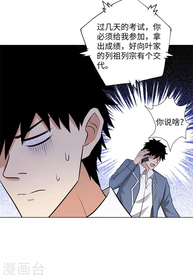 第274话 考试14
