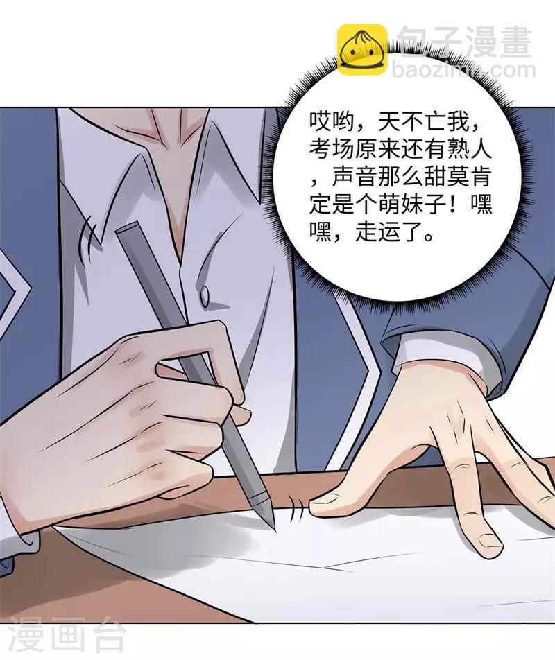 第274话 考试17