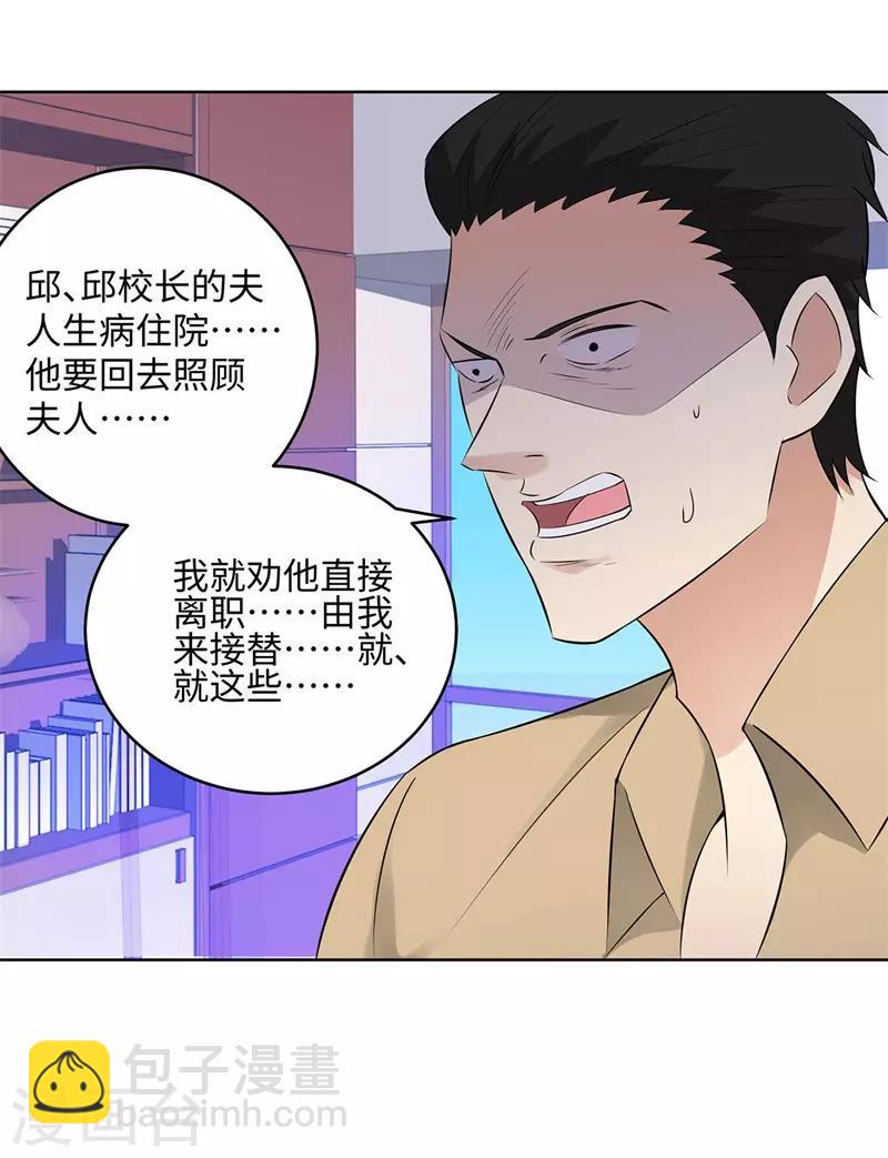 第275话 新校长12