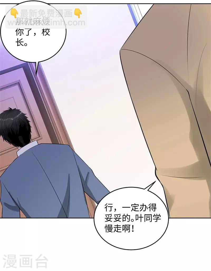 第275话 新校长18