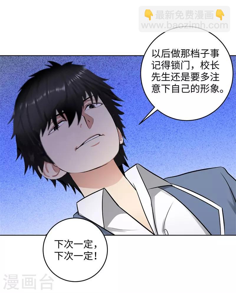第275话 新校长21