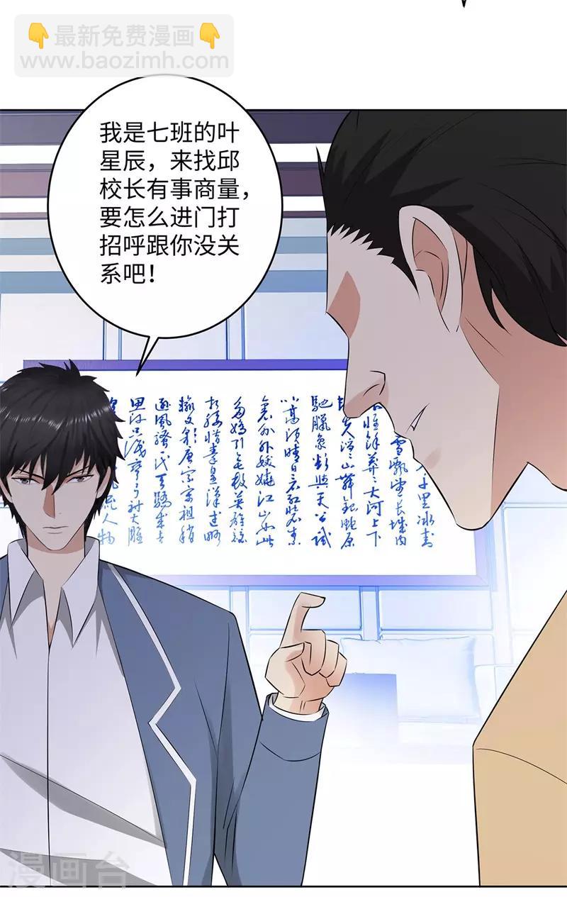第275话 新校长3