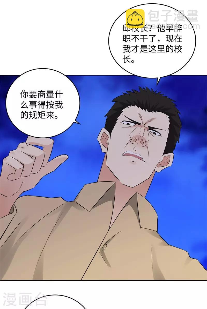 第275话 新校长4