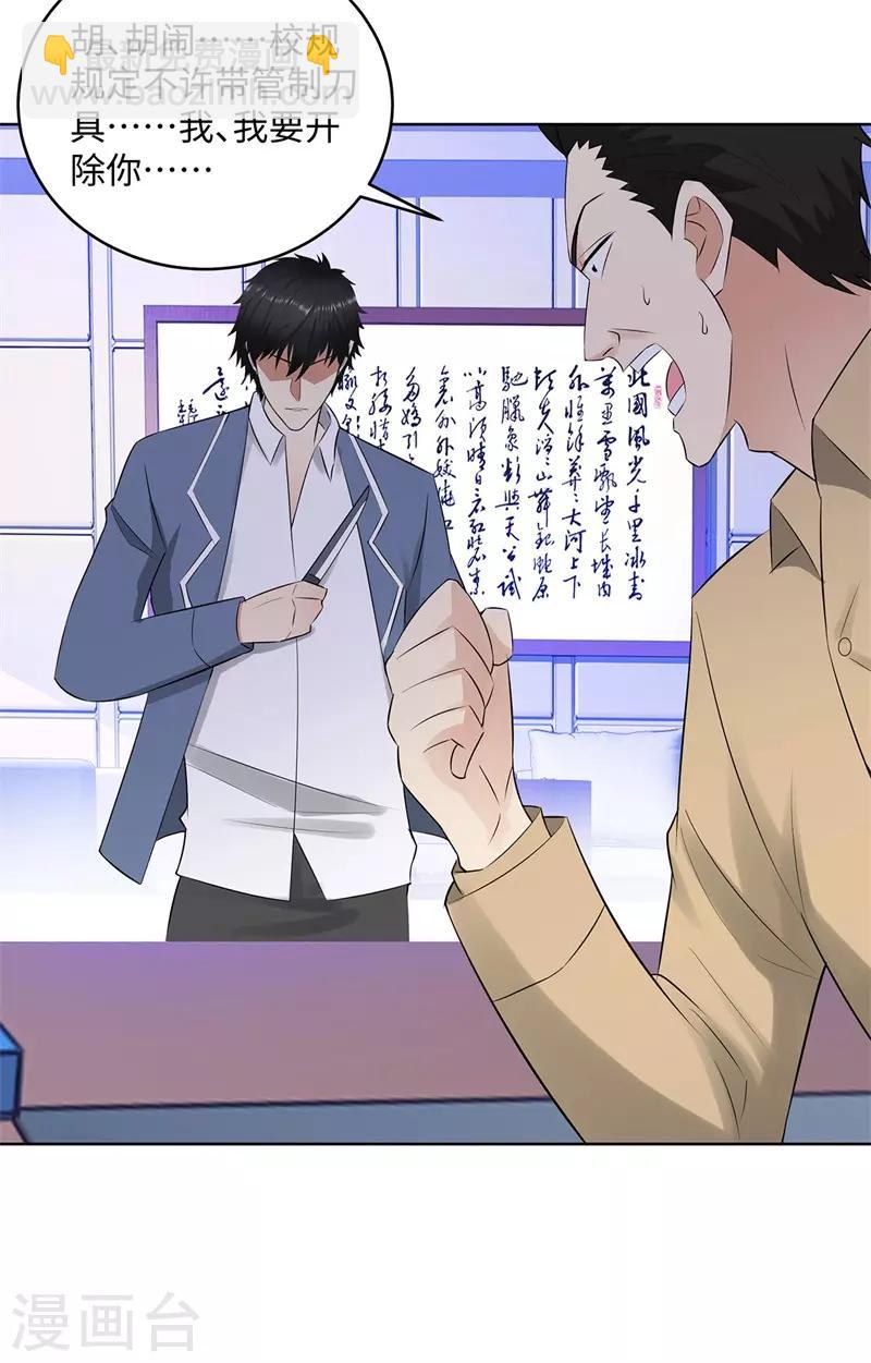 第275话 新校长9