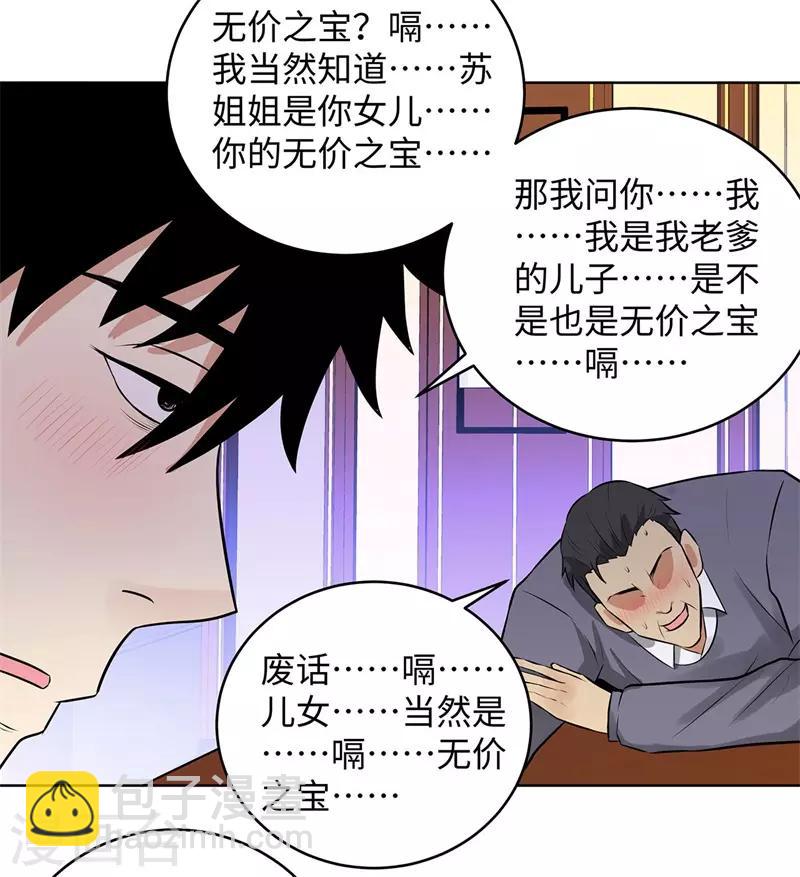 第283话 无价之宝27