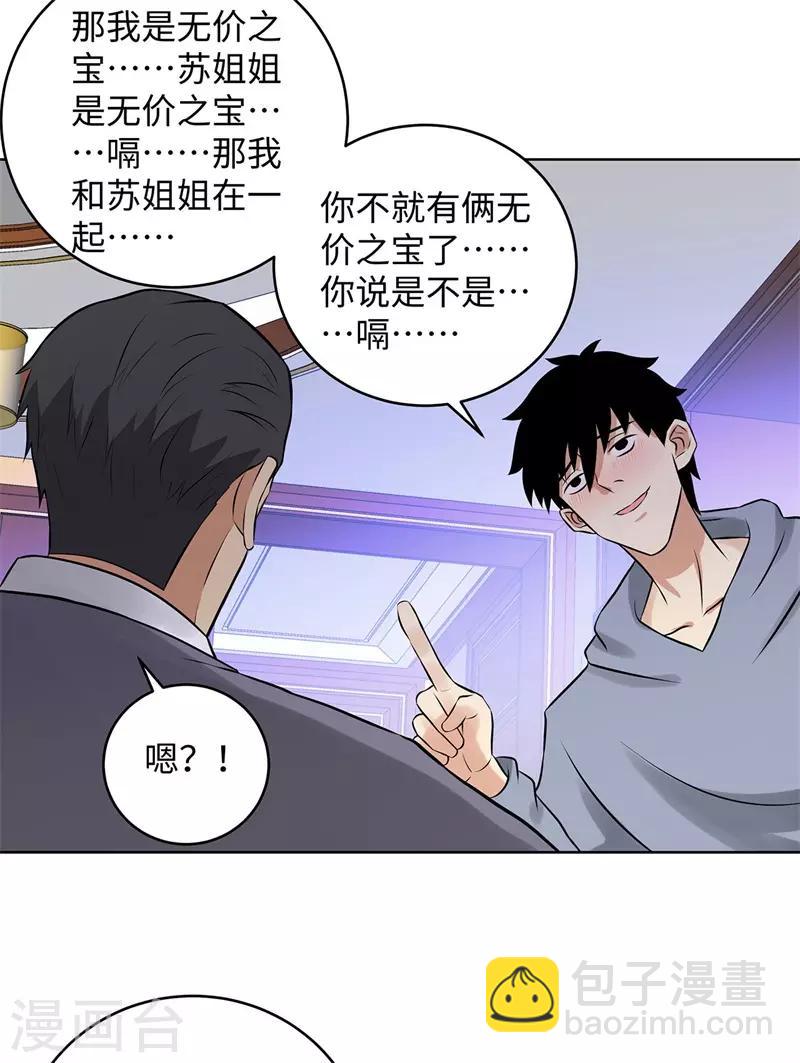 第283话 无价之宝28