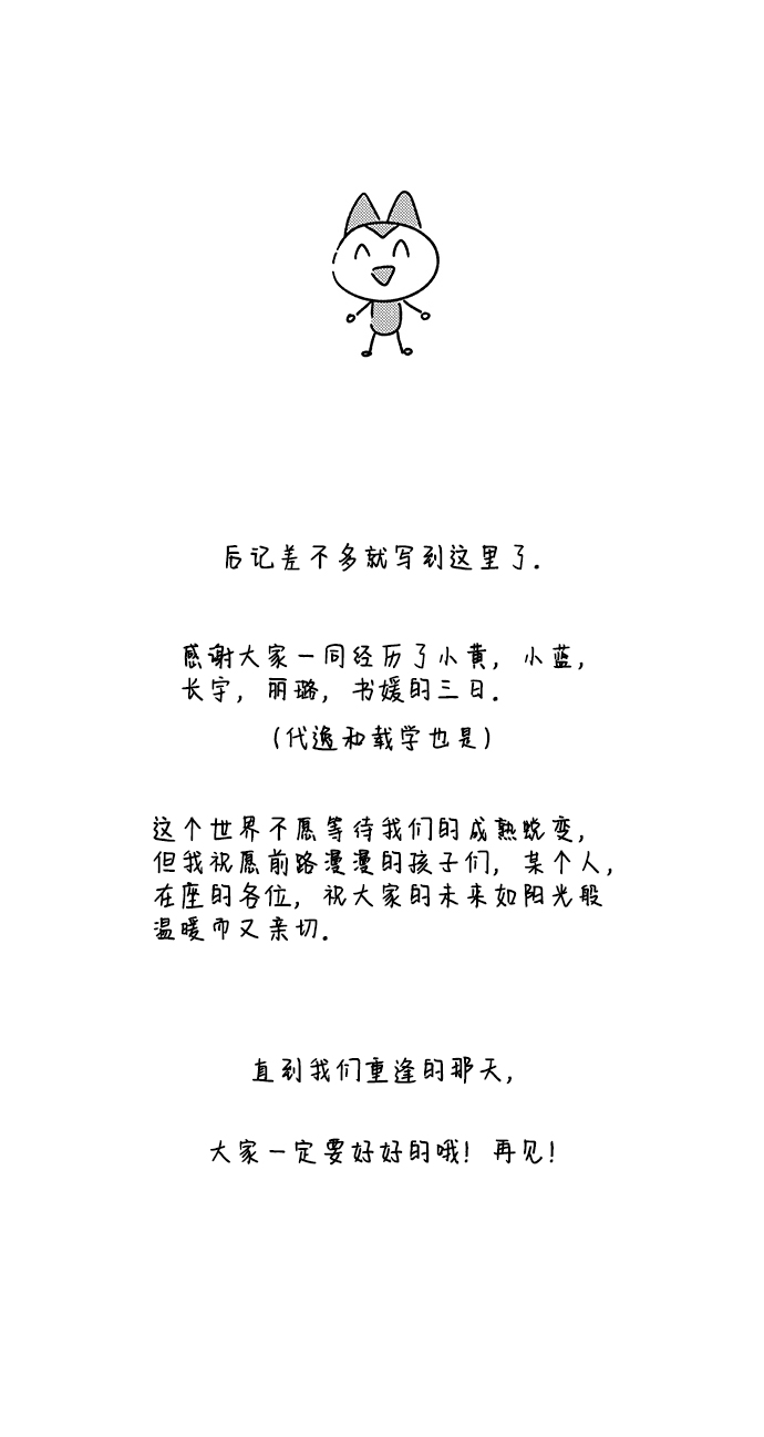 【免费】后记20