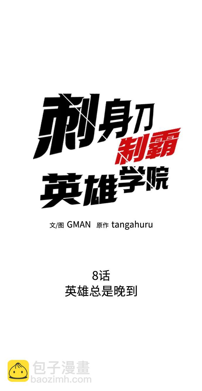 [第8话] 英雄总是晚到33