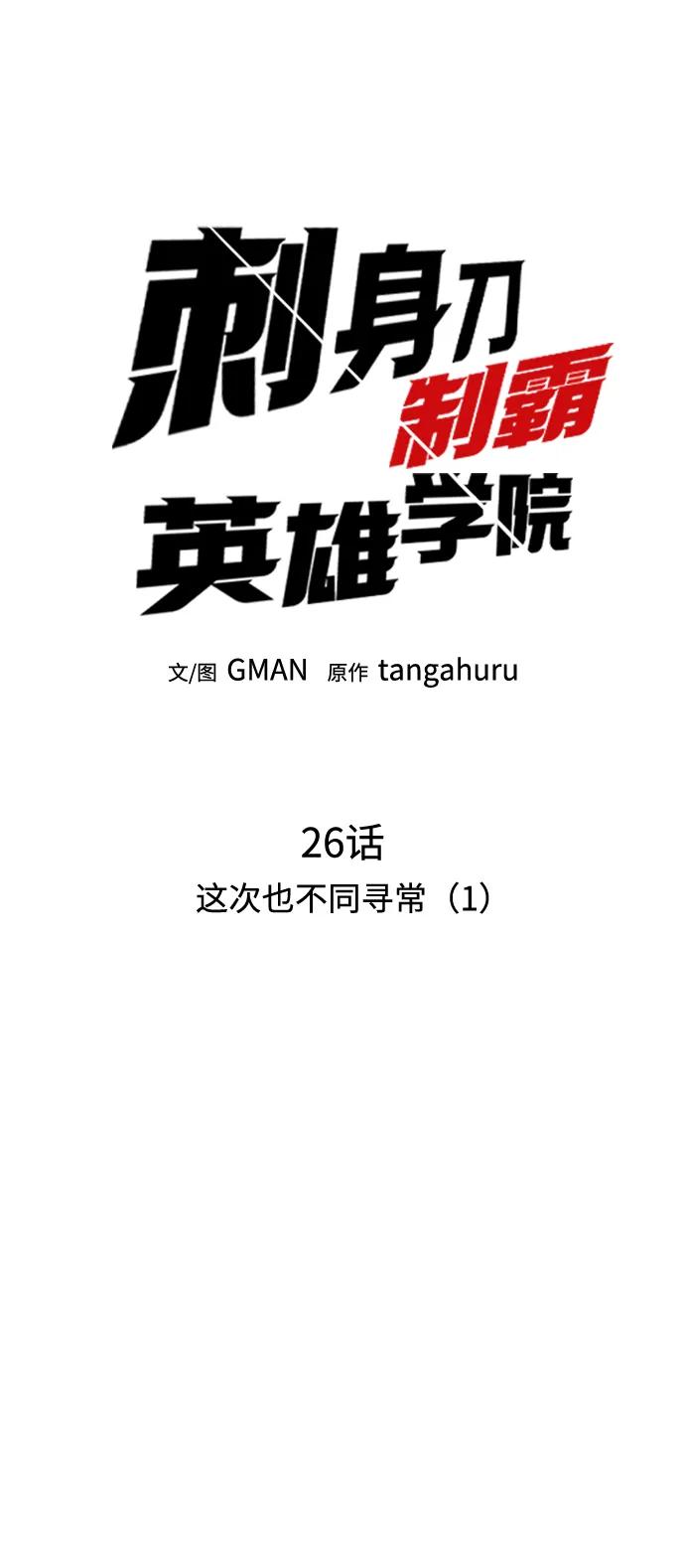 [第26话] 这次也不同寻常（1）28