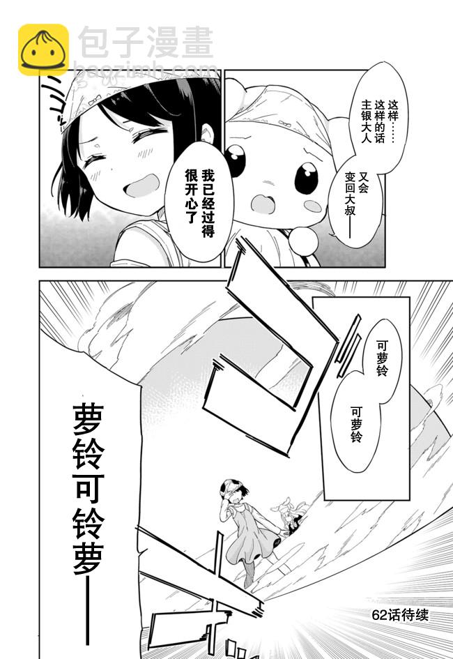 第61话12