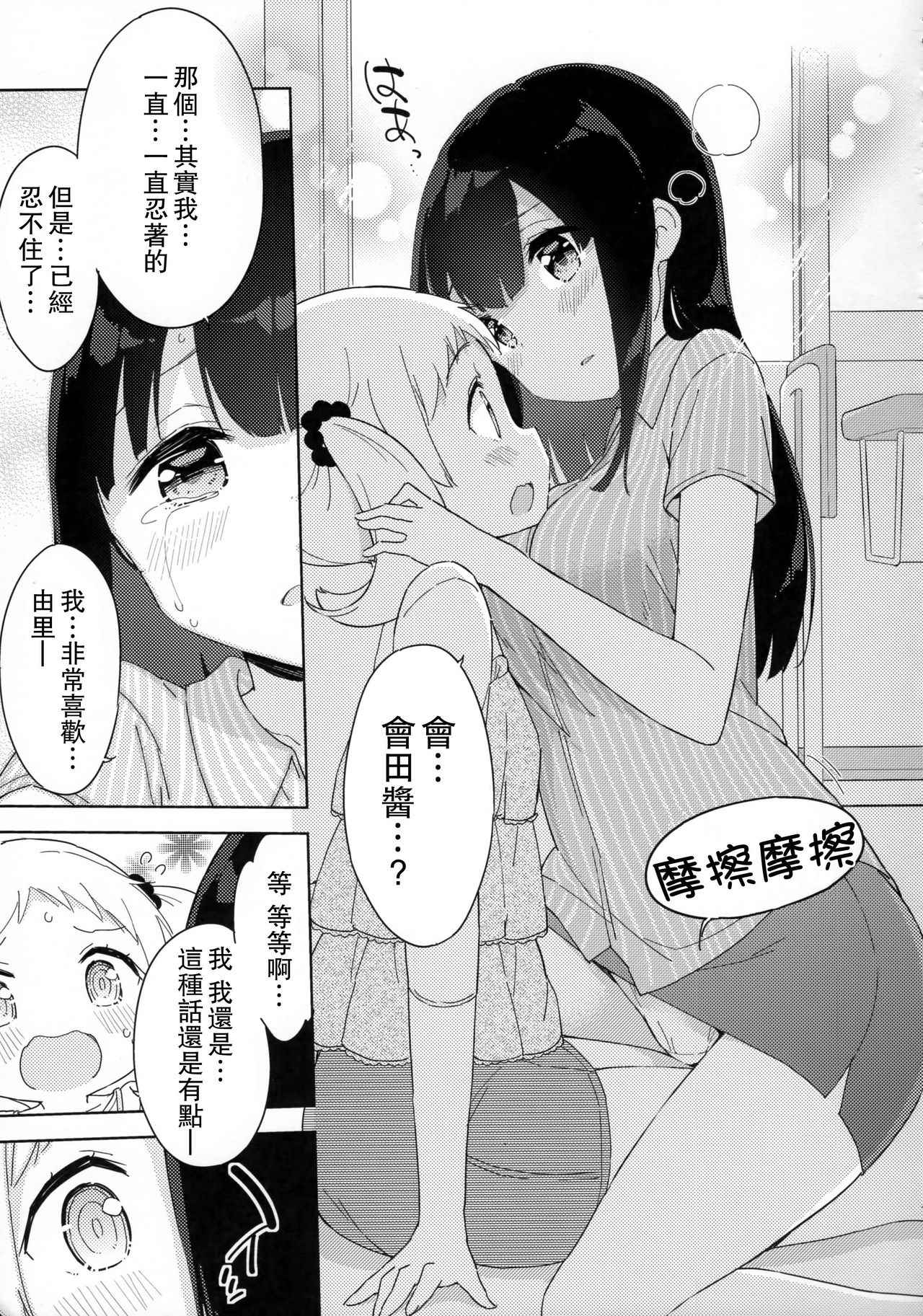 当女子小学生 番外篇0610