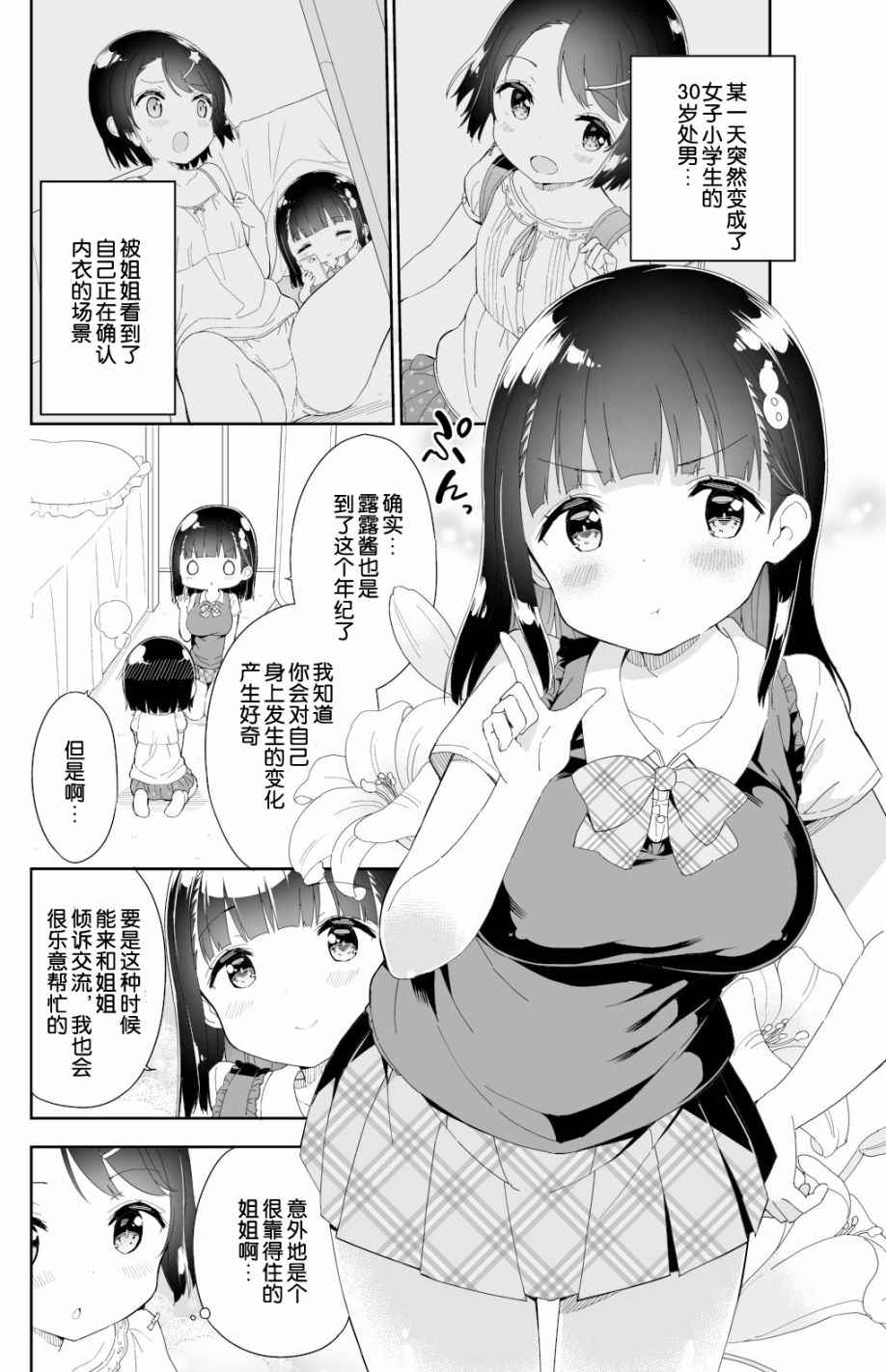 当女子小学生 番外篇090