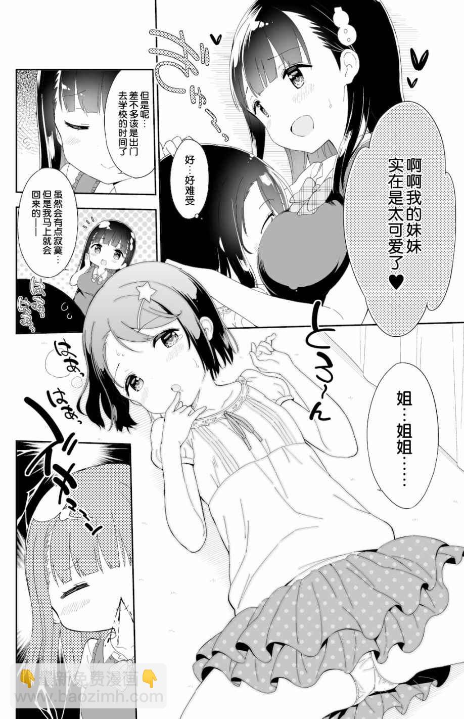 当女子小学生 番外篇092