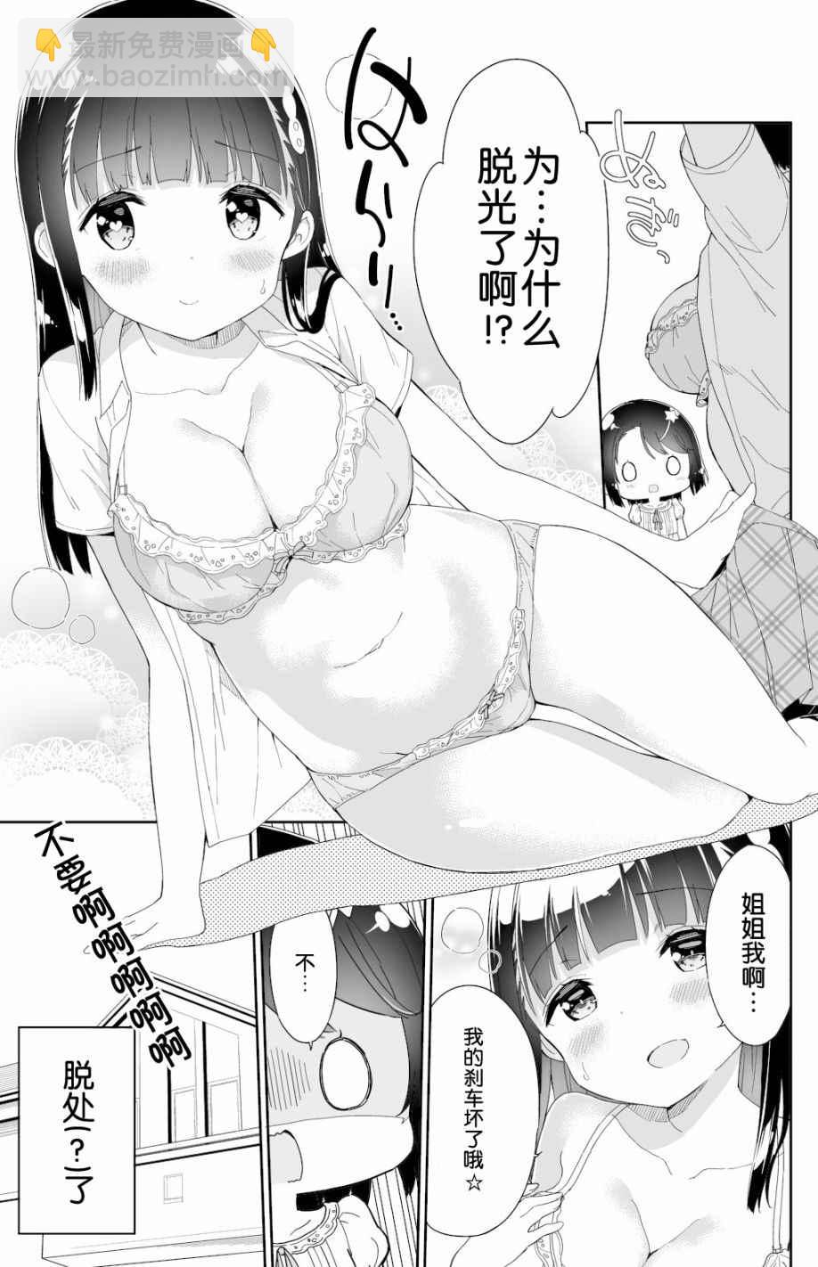 当女子小学生 番外篇093