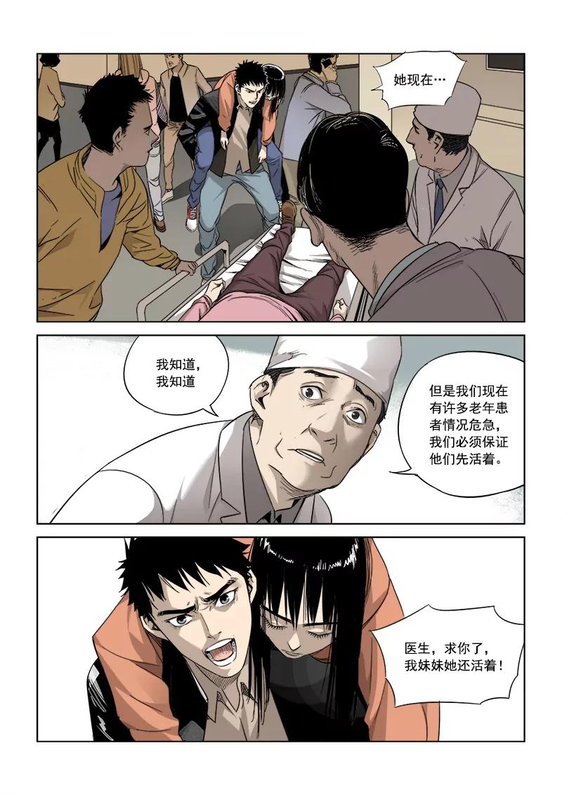 第二话 长夜将至（1）3