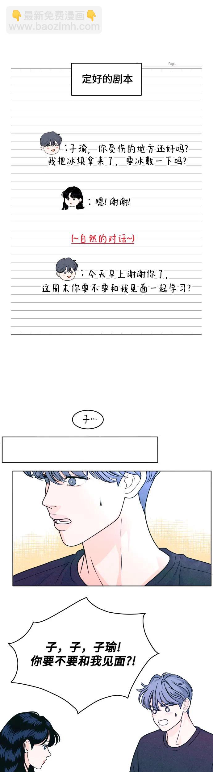 [第10话] 小剧本36