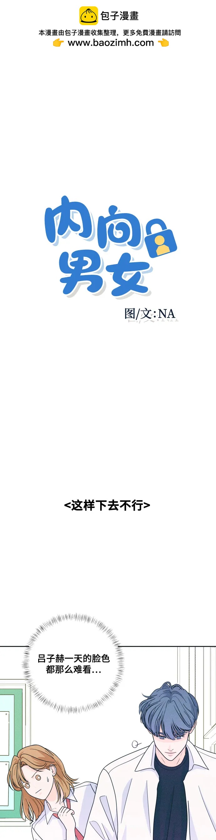 [第16话] 喂，上车！1
