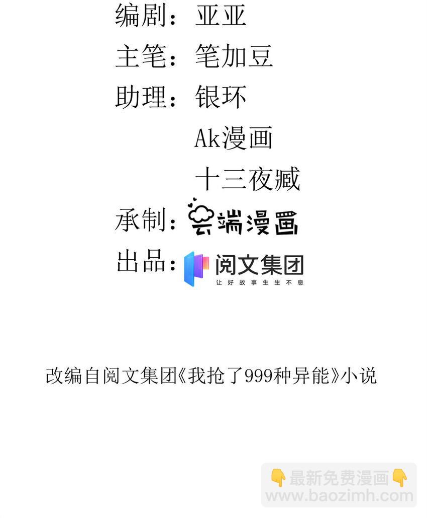 11 异能分解2