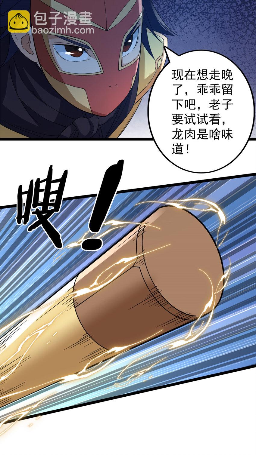 122 遮天蔽日的苍龙25