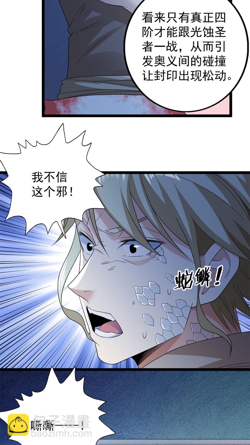 154 白蛇突破！23