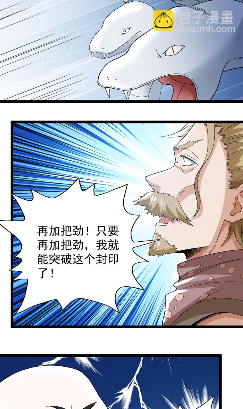154 白蛇突破！30