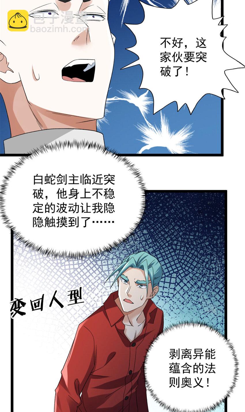 154 白蛇突破！31