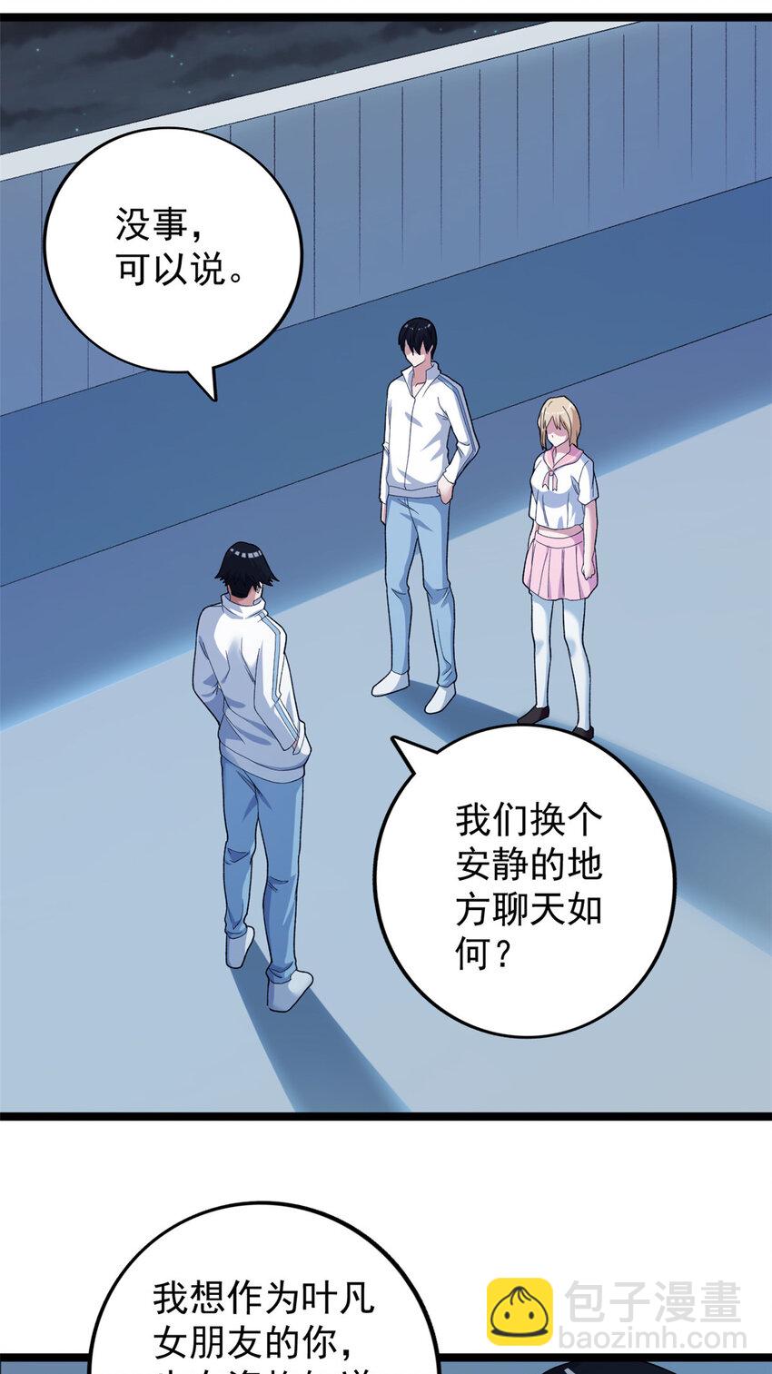 161 叶凡的秘密27
