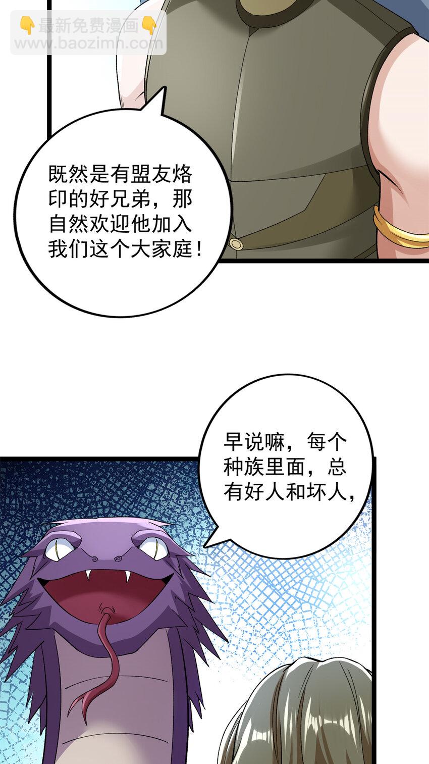 172 盟友咒印27