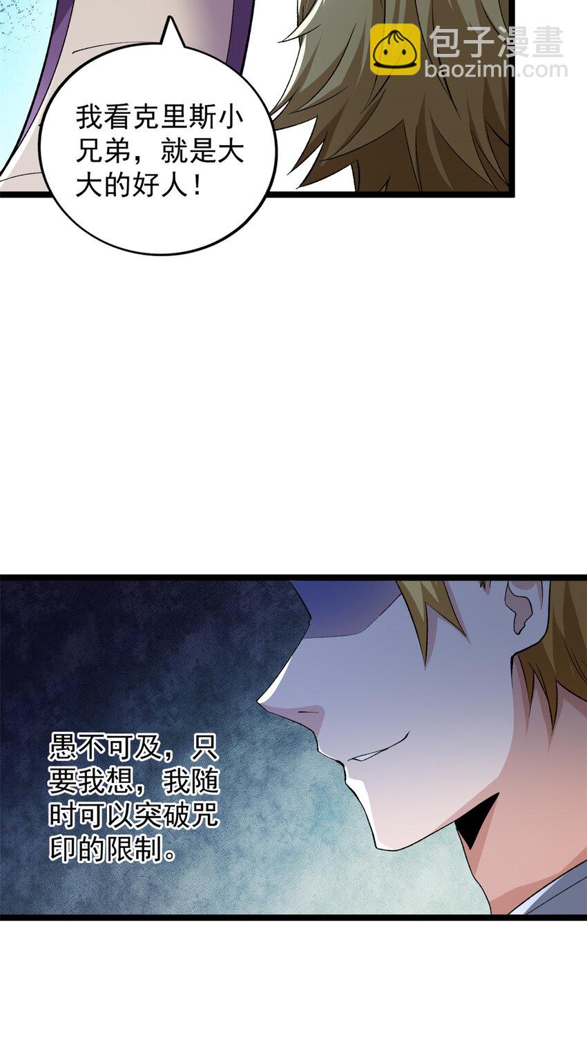 172 盟友咒印28