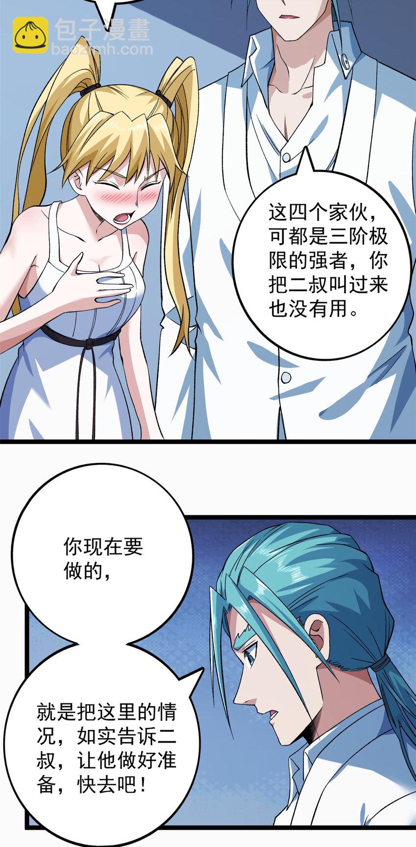 179 强者精血的用法18